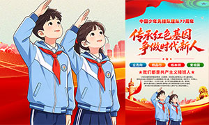 У԰��ף���ȶӽ���77���꺣��PSD�ز�