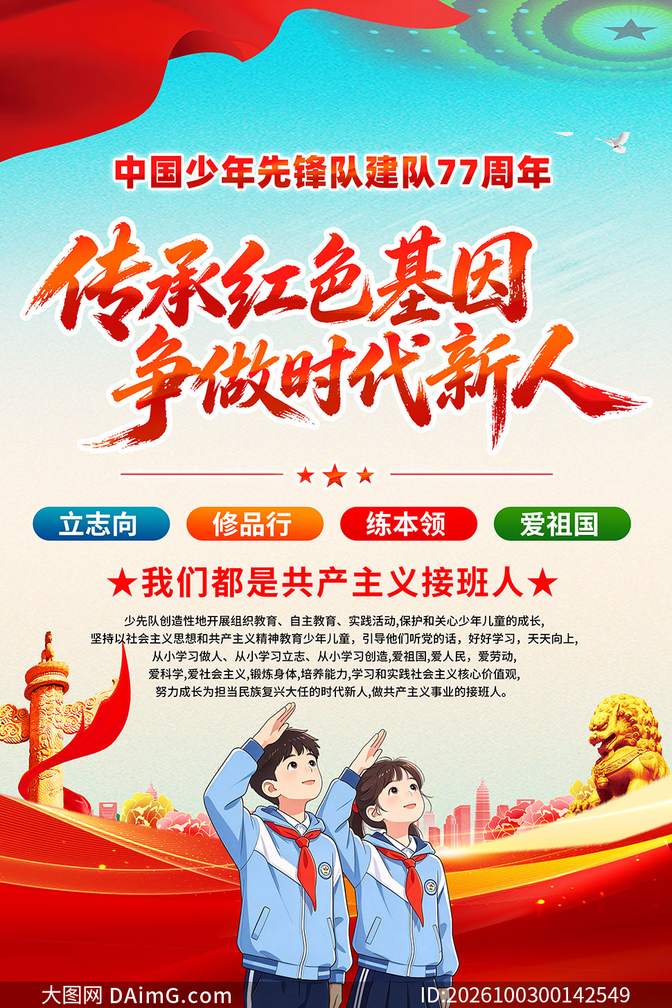 У԰��ף���ȶӽ���77���꺣��PSD�ز�