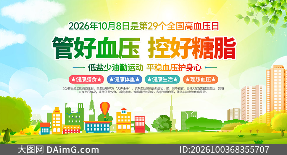 2026���29��ȫ����Ѫѹ��֪ʶ����չ��
