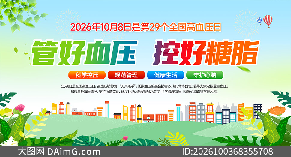 2026��ȫ����Ѫѹ��֪ʶ�����������ز�