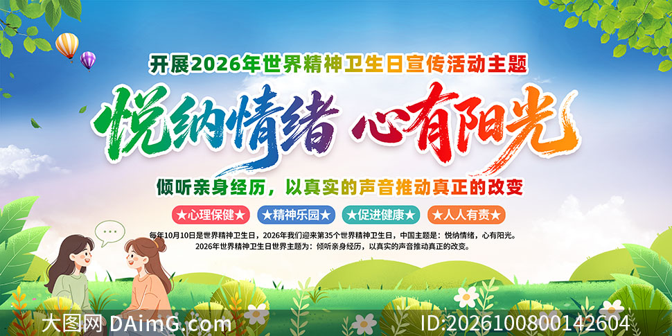 2026�����羫�������ճ���չ��PSD�ز�