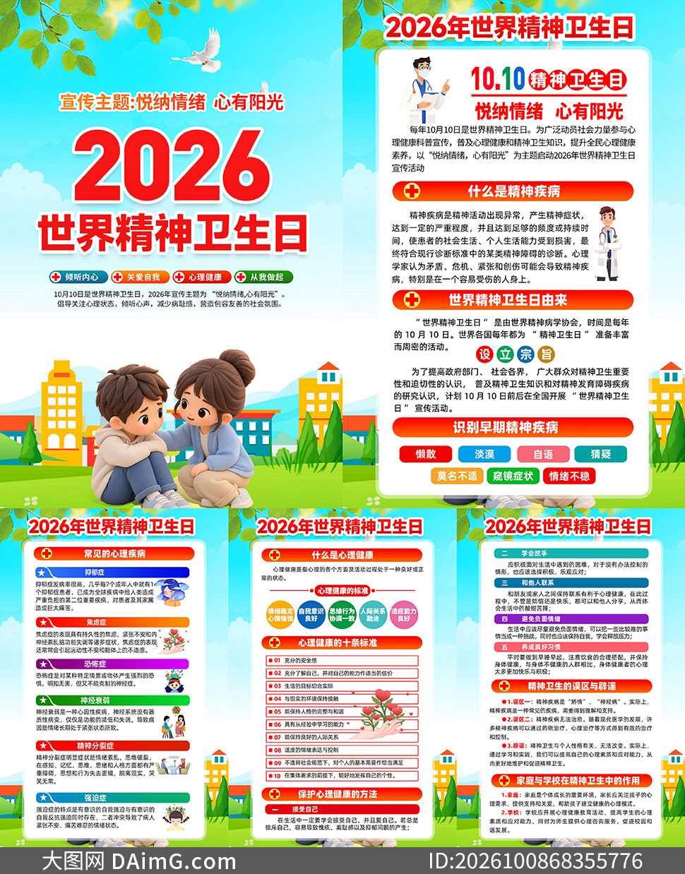 2026�����羫��������������ͼ�ز�
