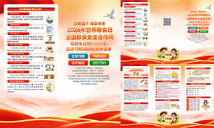 2026��������ʳ�ռ�����������ҳPSD�ز�