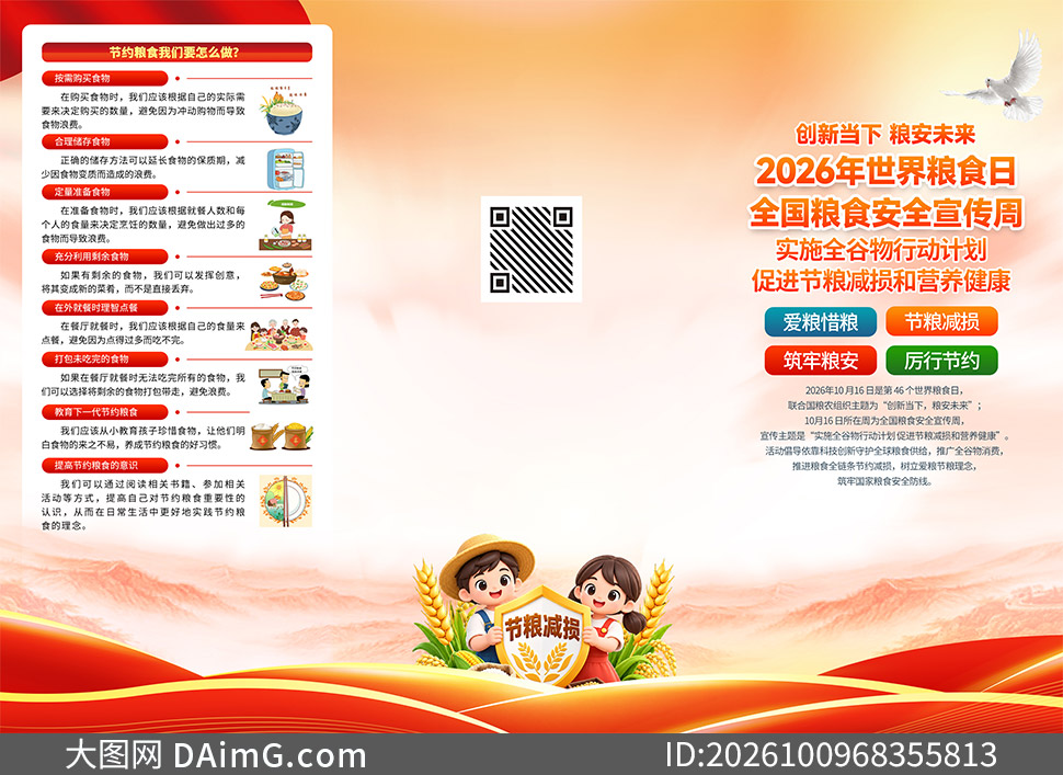 2026��������ʳ�ռ�����������ҳPSD�ز�