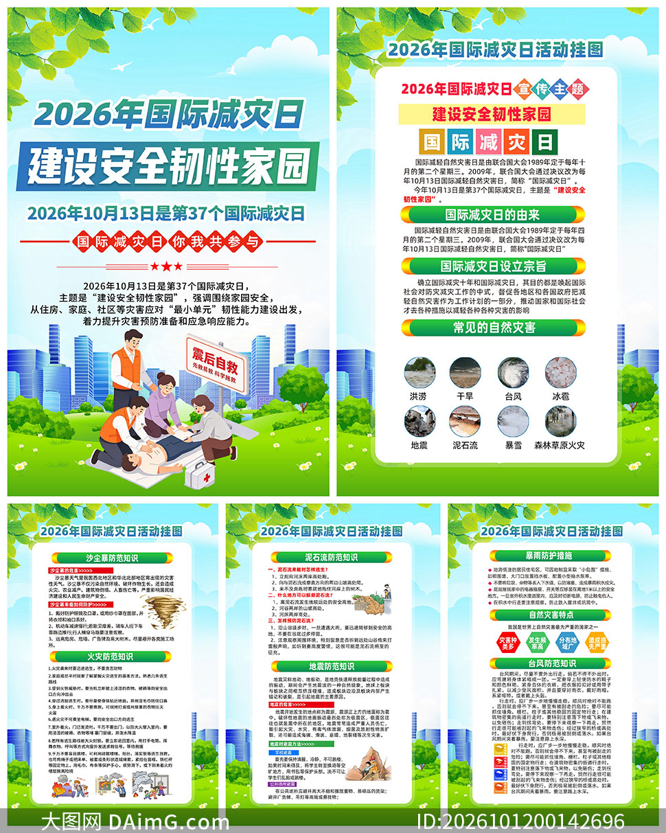 2026����ʼ�����������ͼPSDԴ�ļ�