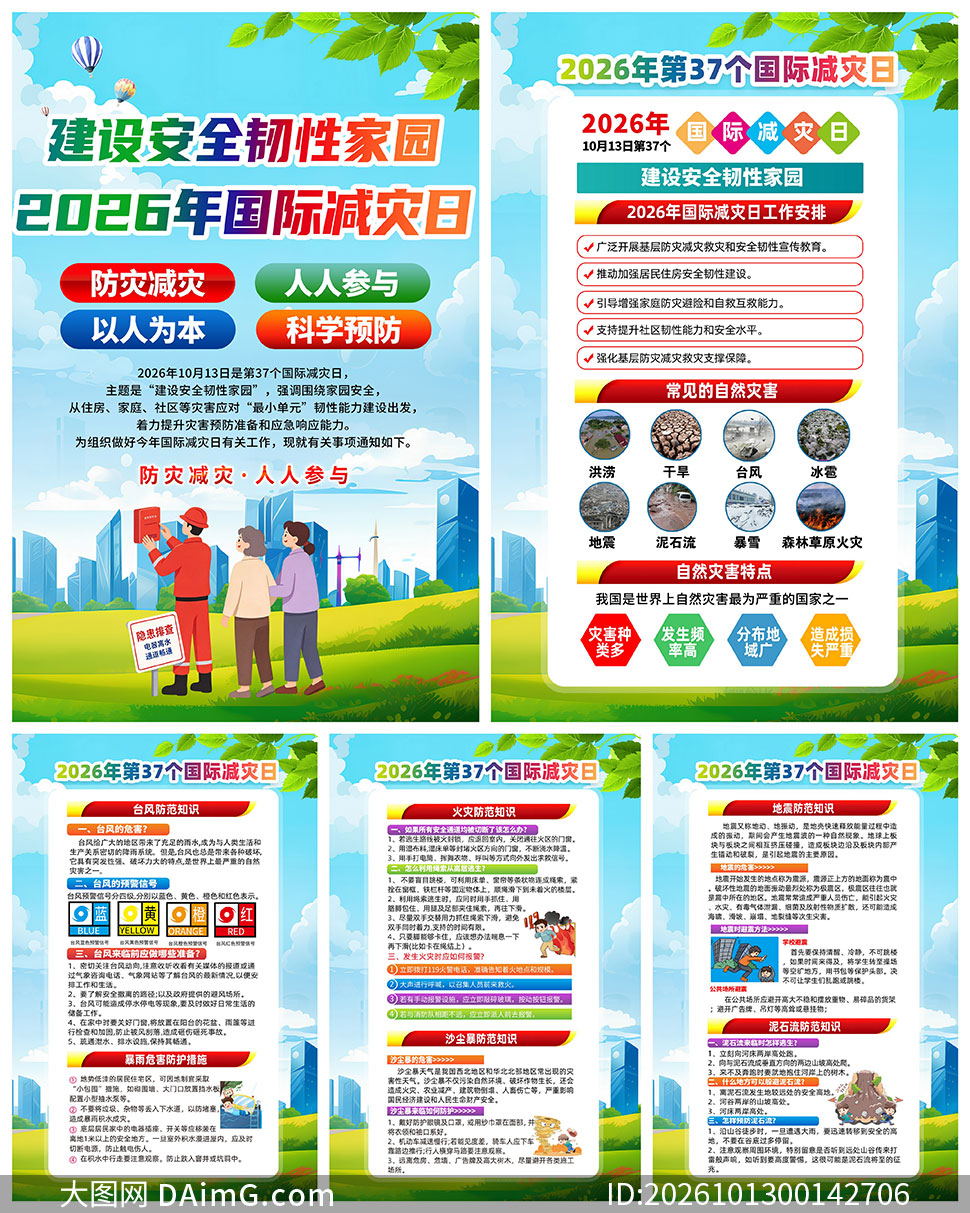 2026����ʼ�����֪ʶ��ͼPSD�ز�