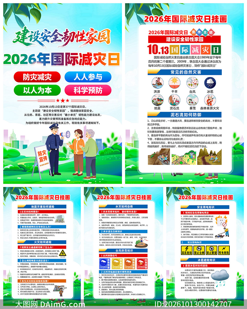 2026����ʼ�����֪ʶ������ͼPSD�ز�