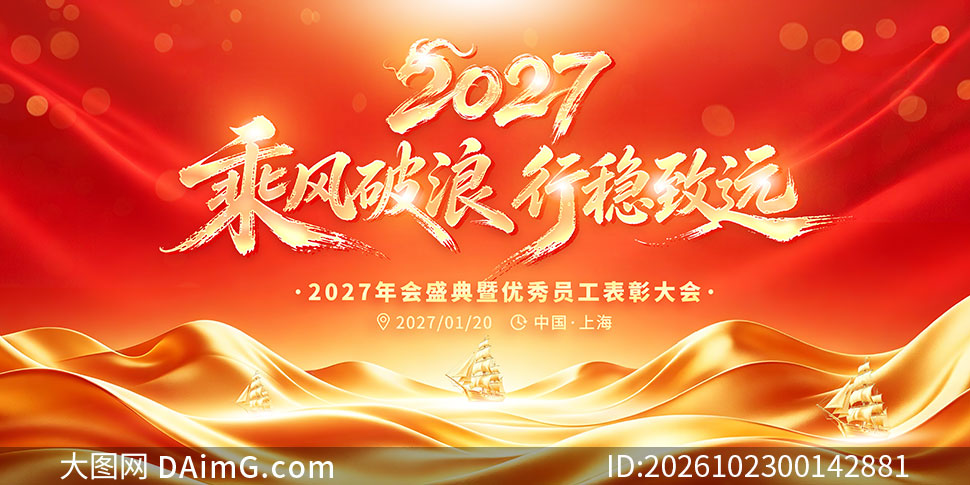 ��ɫ����2027��ҵ��ᱳ��չ��PSDԴ�ļ�
