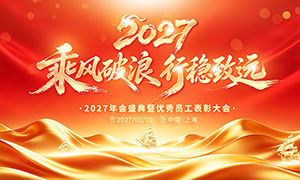 ��ɫ����2027��ҵ��ᱳ��չ��PSDԴ�ļ�