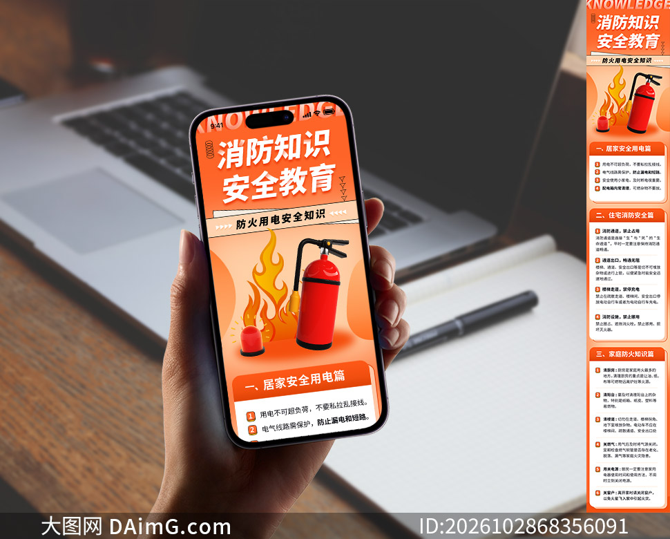 ����֪ʶ��ȫ��������H5��ͼPSD�ز�