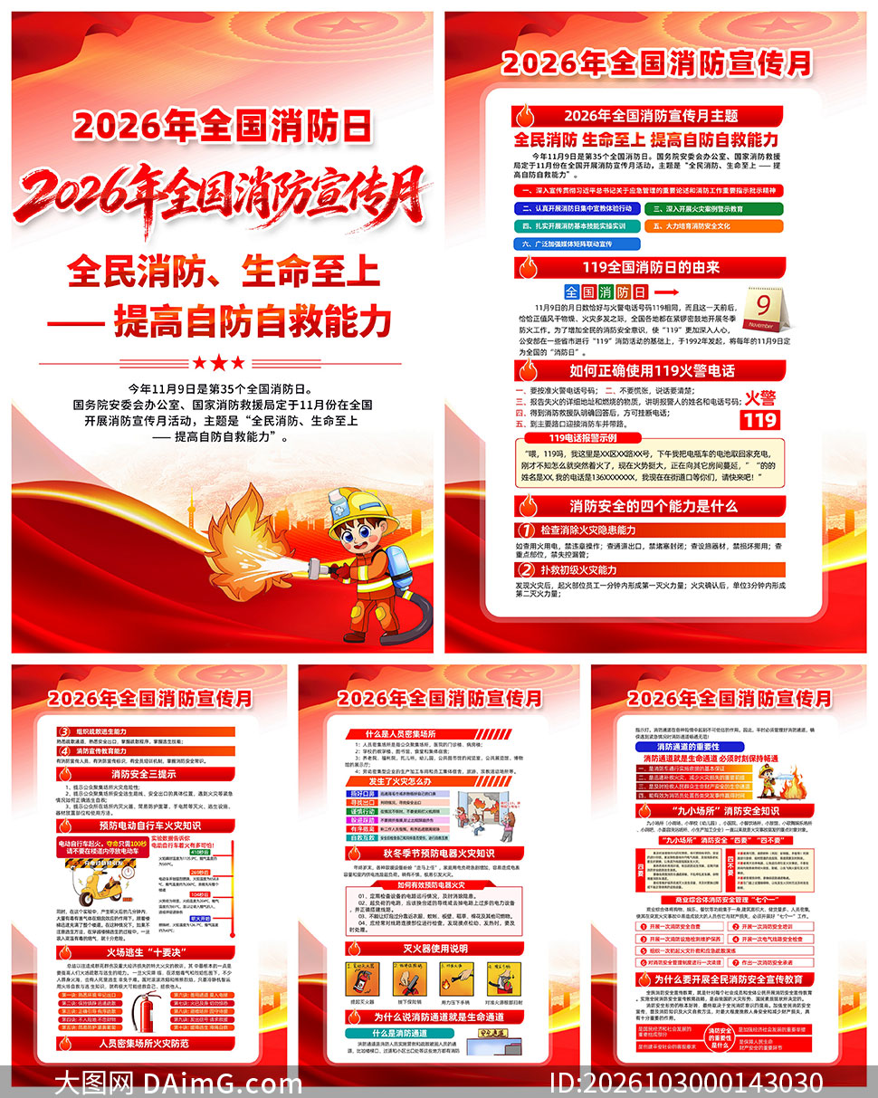 2026��ȫ��������������ͼPSDԴ�ļ�