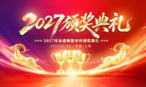 2027�������佱���񱳾�չ��PSD�ز�